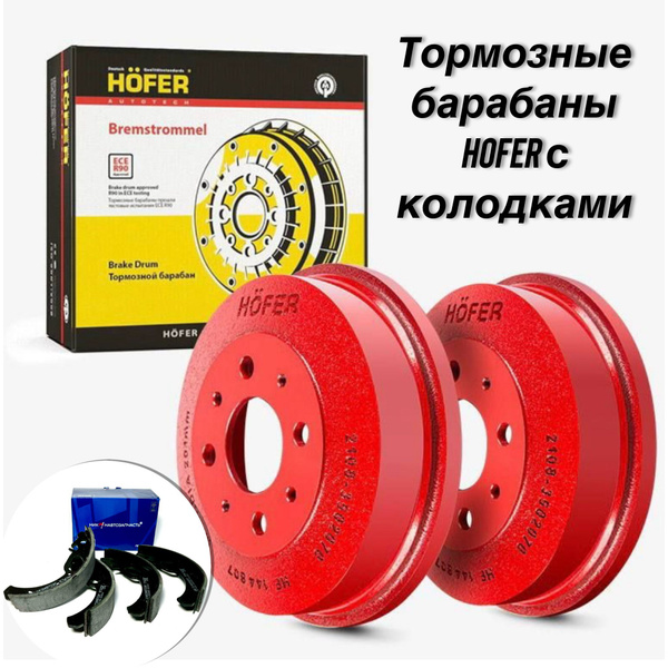 Комплект тормозных барабанов ВАЗ Hofer 2шт + тормозные колодки Ваз 4шт ...