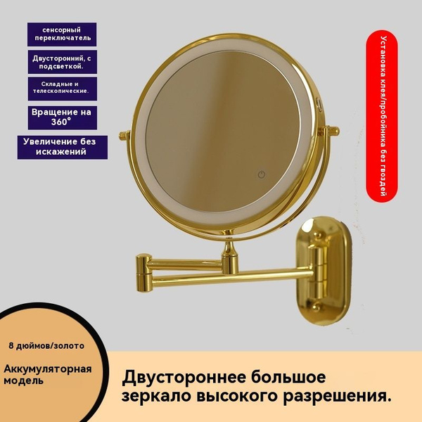 Золотое настенное светодиодное двустороннее косметическое зеркало ...