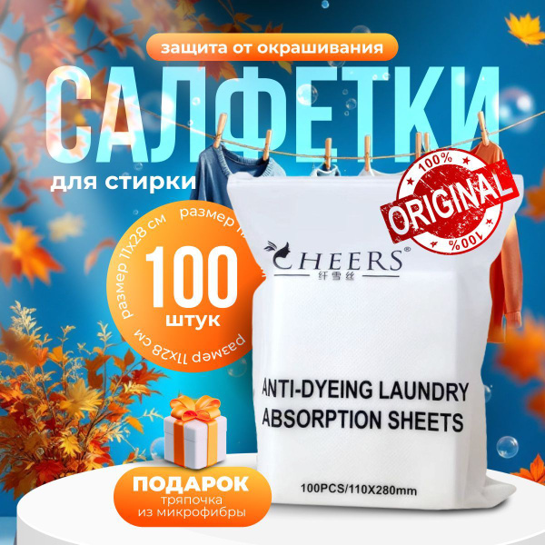 Ловушка цвета для стирки купить на OZON по низкой цене (1773452714)