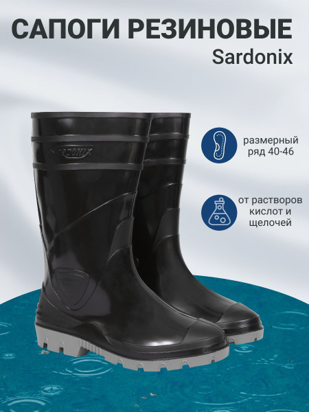 Сапоги резиновые Sardonix купить на OZON по низкой цене (1739923002)