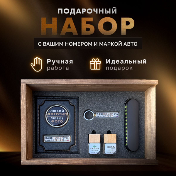 Подарочный набор мужчине автолюбителю, аксессуары для авто - купить по ...