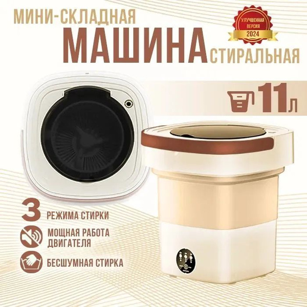 Мини стиральная машинка, 11л, 3кг, мини стиральная машина складная ...