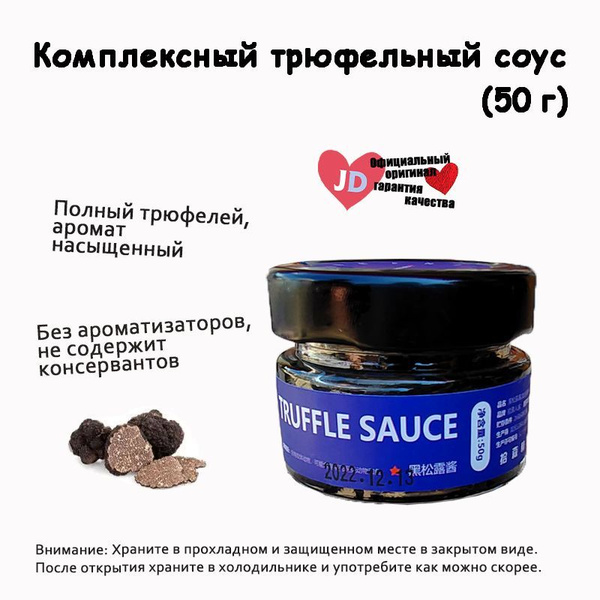 Комплексный трюфельный соус (50 г) купить на OZON по низкой цене ...