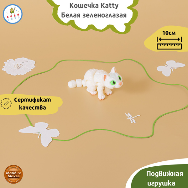 Подвижная 3D-фигурка антистресс Corntoys Кошечка Белая Зеленоглазая ...