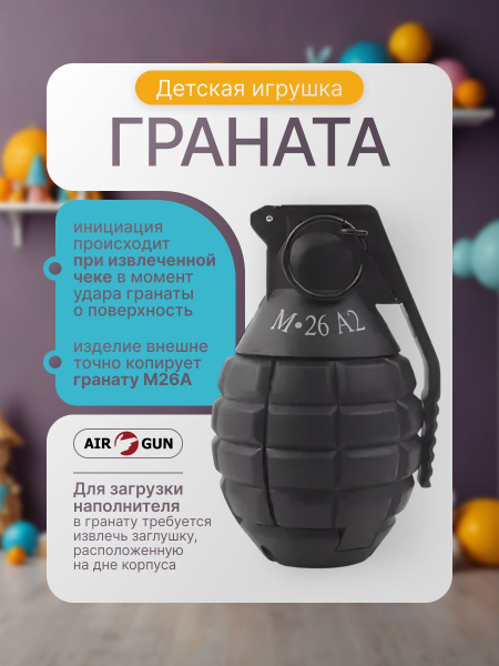 Граната игрушечная купить на OZON по низкой цене (1742380121)