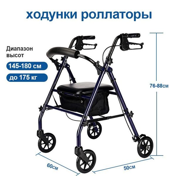 Ходунки роллаторы медицинские прогулочные для пожилых складные с ...