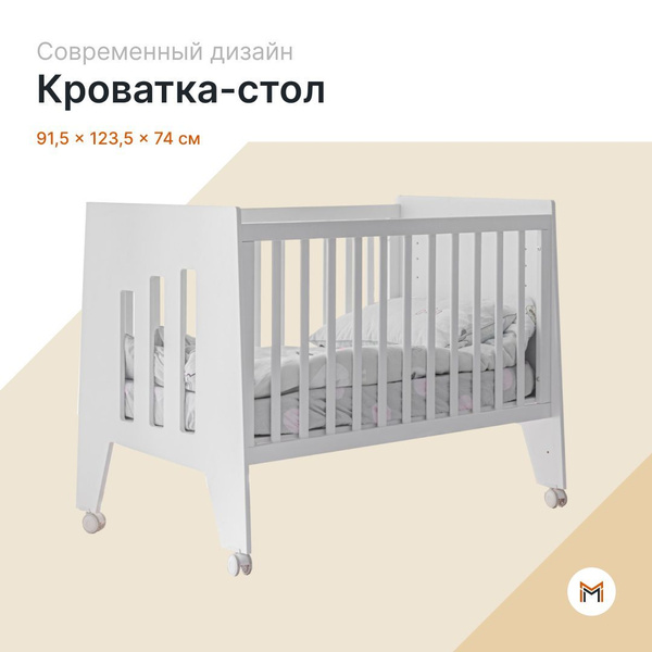Детская кровать-стол трансформер белая купить на OZON по низкой цене ...