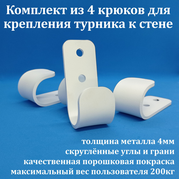 Крюки для турника, максимальный вес 200 кг купить c доставкой на OZON ...