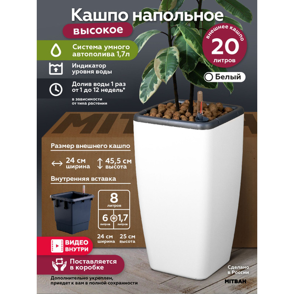 Высокое напольное кашпо с автополивом и индикатором, большой двойной ...