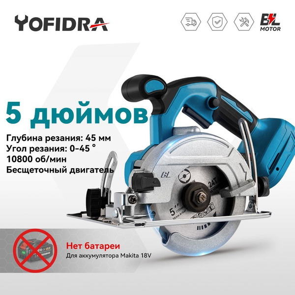 Циркулярная дисковая пила электрическая Yofidra, /Аккумулятор в ...