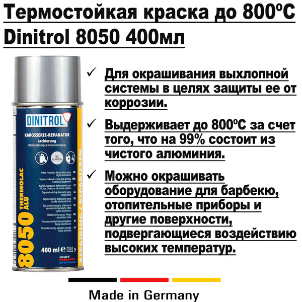 Dinitrol 8050 Thermolac Термостойкая краска до 800С 400мл. 1шт. купить ...