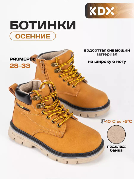 Ботинки KDX Демисезон купить на OZON по низкой цене (1647741949)