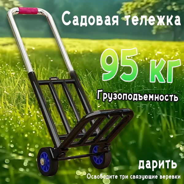 Тележка садовая lin110, 95 кг купить c доставкой на OZON по низкой цене ...