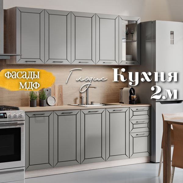 RAUS Кухонный гарнитур 2м "Глэдис" Лайт грей софт/ Анкор светлый купить ...