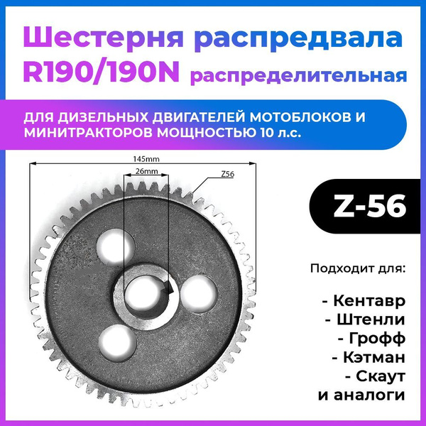 Шестерня распредвала R190/190N (56 зубьев) распределительная мотоблока ...