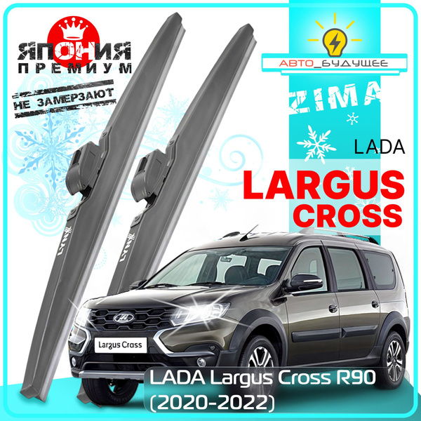 Дворники LADA Largus Cross R90 Лада Ларгус Кросс Р90 рест. 2021 2022 ...