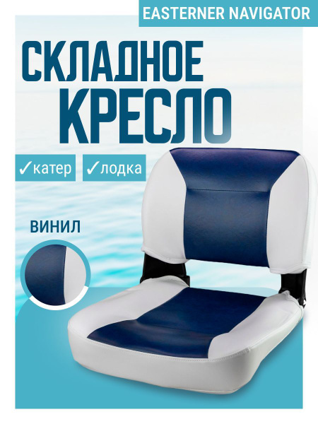 Кресло в лодку пвх, сиденье в катер непромокаемое, складное, мягкое ...