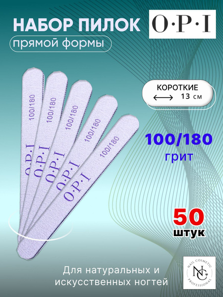 Пилки OPI прямые, 13 см, 100/180 грит / 50 штук купить на OZON по ...