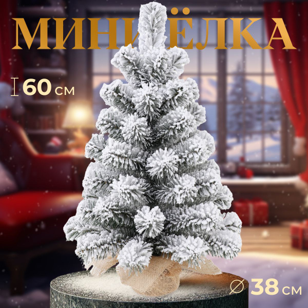 Характеристики Елка настольная новогодняя мини елочка маленькая для ...