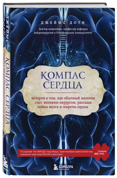 Компас сердца | Джеймс Доти купить на OZON по низкой цене (1747895207)