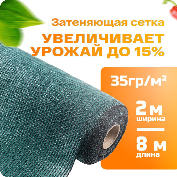 Характеристики Сетка121 Сетка затеняющая Полипропилен, Сетка, 2x8 м, 35 ...