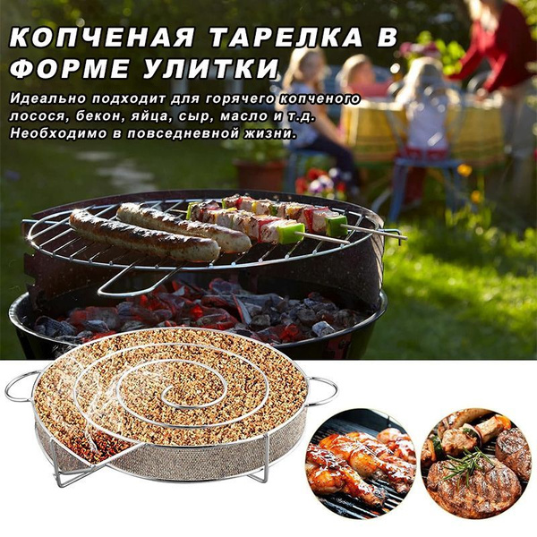 Характеристики Лабиринтный дымогенератор для холодного копчения Улитка ...