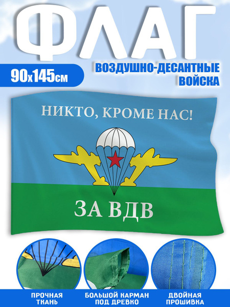 Флаг ВДВ СССР, большой, 145*90 см, подарок десантнику купить на OZON по ...