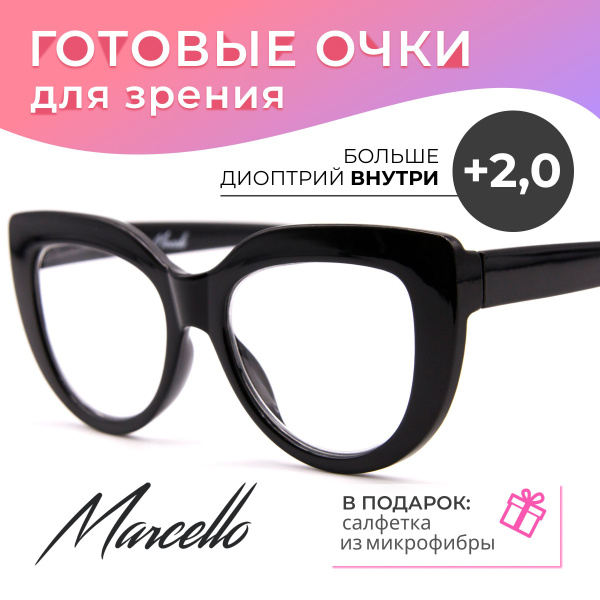 Готовые очки для зрения, корригирующие, Marcello GA0422 C2 с диоптриями ...