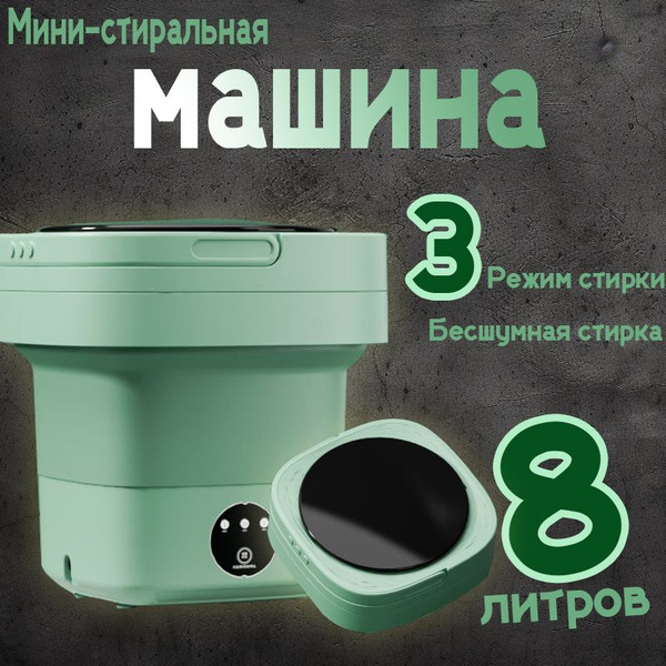 Мини стиральная машинка, стиральная машина для дачи, 8 литров купить на ...