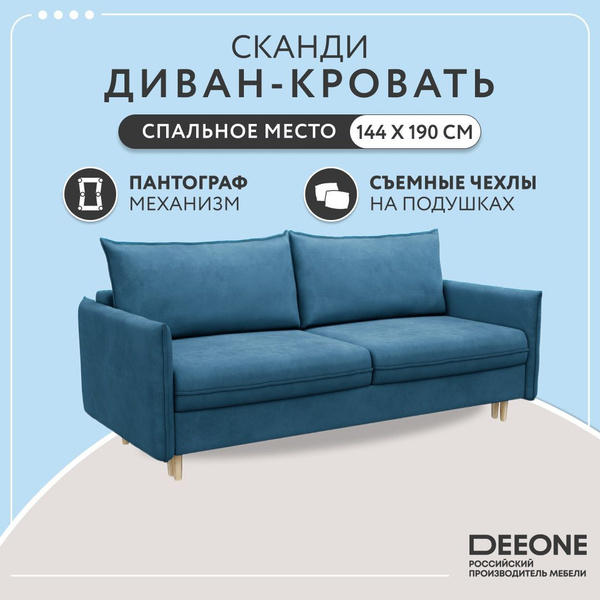 Диван-кровать Сканди, механизм Пантограф, 212х96х90 см купить c ...