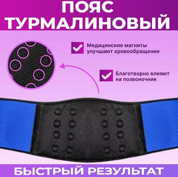 Турмалиновый пояс мужской женский, ортопедический бандаж на спину с ...
