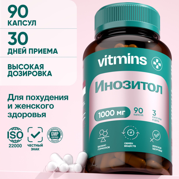 Инозитол 1000 мг (инозит) / мио инозитол, 90 капсул купить на OZON по ...
