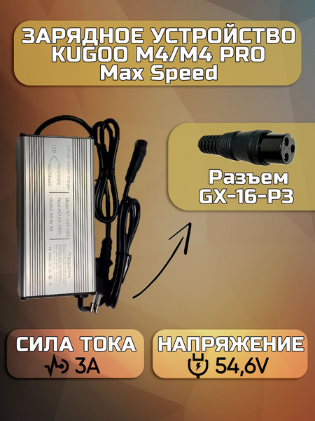 Зарядное устройство усиленное для электросамоката Kugoo M4/M4 Pro/Max ...