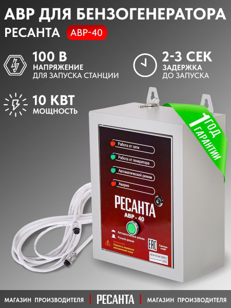 АВР для бензогенератора АВР-40 Ресанта купить на OZON по низкой цене ...