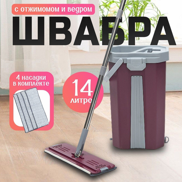 Швабра для мытья полов с отжимом, с ведром и насадками, 14 литров ...