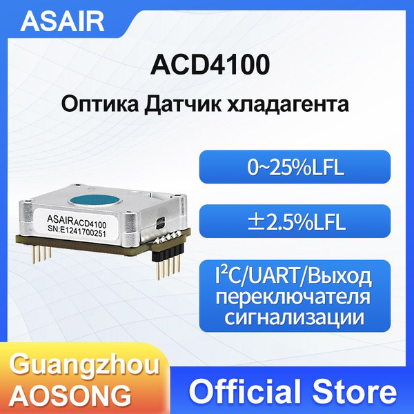 Оптический датчик хладагента ASAIR ACD4100, инфракрасный модуль ...