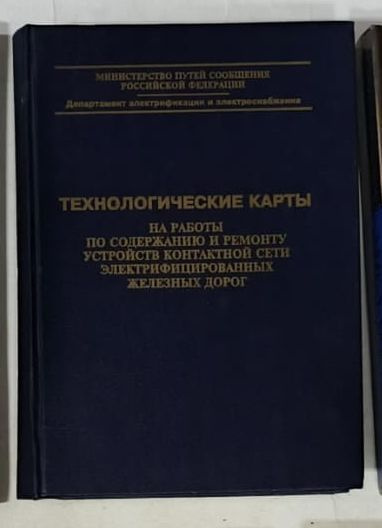 Технологические карты на работы по содержанию и ремонту устройств ...