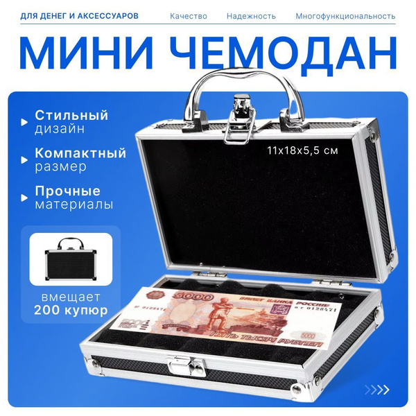 Шкатулка для денег / Мини кейс / Кейс для денег купить c доставкой на ...