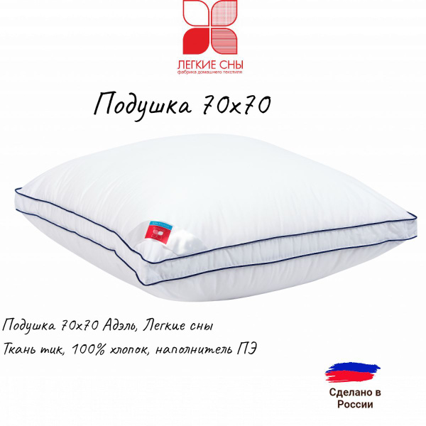 Подушка для сна Адэль 70х70 см из искусственного лебяжьего пуха ...