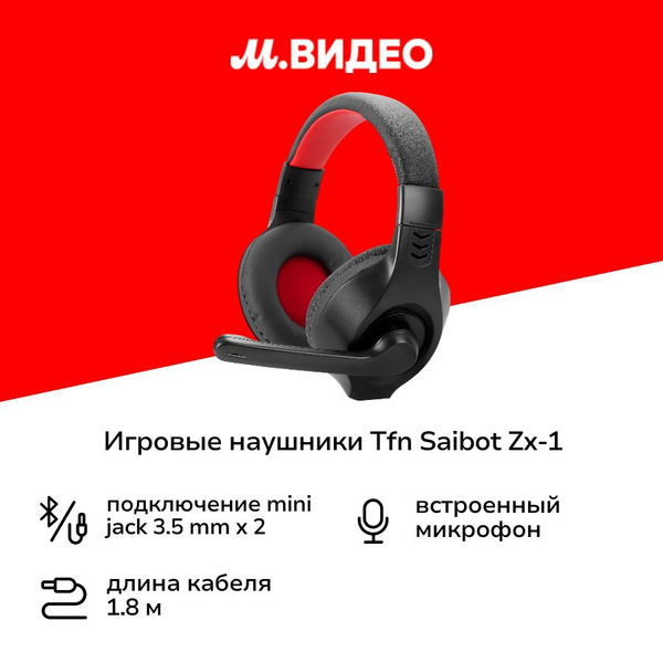 Наушники Полноразмерные TFN Saibot ZX-1 Проводное 32 4656754407211 ...