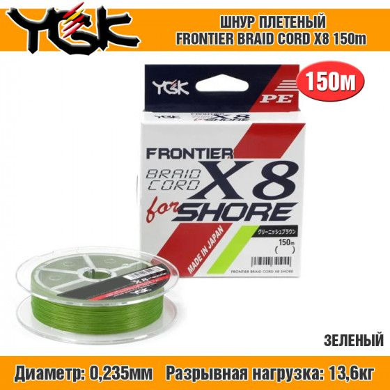 X braid cord x8. X braid cord x8