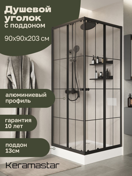 Душевой уголок 90x90x203 Keramastar Montale KR017022 с низким поддоном ...