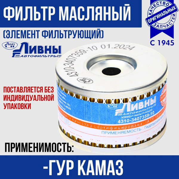 ФИЛЬТР МАСЛЯНЫЙ ГУР (ДЛЯ А/М УАЗ ПАТРИОТ, ХАНТЕР, ФИЛЬТР МАСЛЯНЫЙ ГУР (ДЛЯ А/М УАЗ ПАТРИОТ, ХАНТЕР,