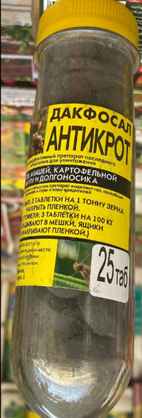 "Дакфосал Антикрот", средство от кротов, грызунов и короеда, 2 упаковки ...