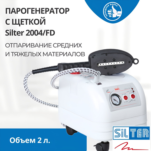 Парогенератор с паровой щеткой (двустор) Silter 2004/FD 2 литра. купить ...