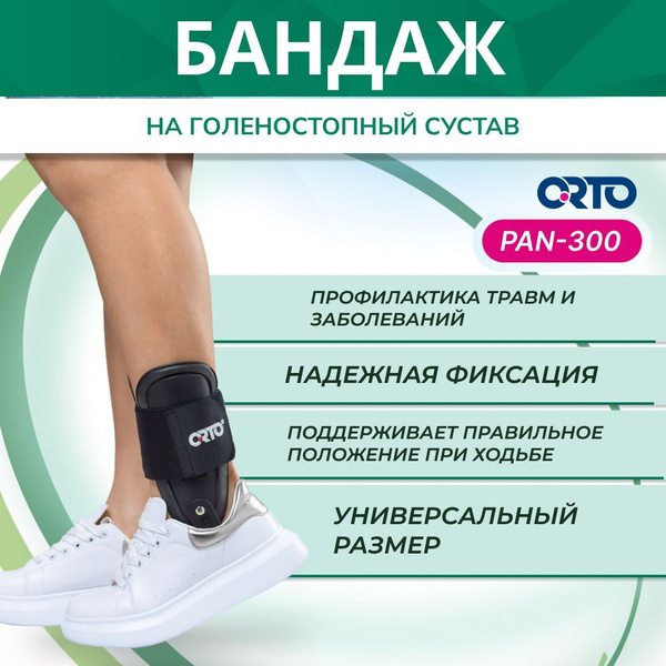 ORTO, Бандаж на голеностоп, суппорт на голеностопный сустав PAN-300 ...
