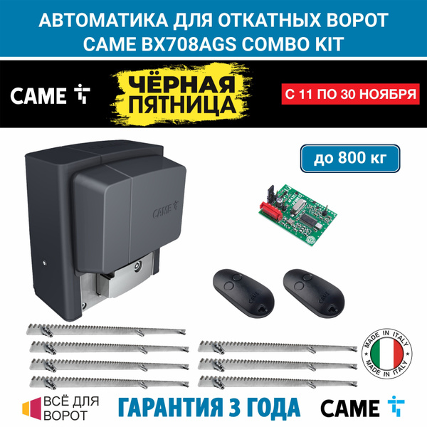 Автоматика для откатных ворот CAME BX708AGS COMBO KIT/ROA7 на основе — free download