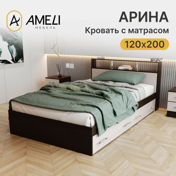 Кровать с матрасом 120х200, АРИНА, Венге/ Дуб молочный с двумя ящиками ...