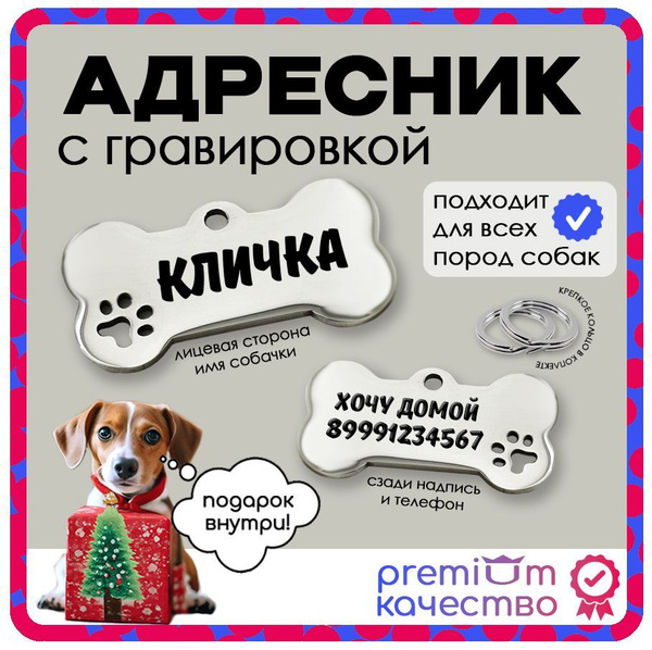 Адресник для собак и кошек с гравировкой для всех пород купить на OZON ...