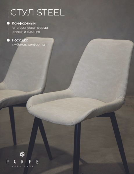 Стулья для кухни Steel 2штмягкие со спинкой, обеденные для гостиной ...